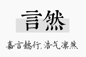 言然名字的寓意及含义