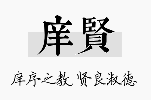 庠贤名字的寓意及含义