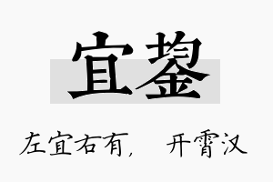 宜鋆名字的寓意及含义