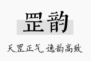 罡韵名字的寓意及含义