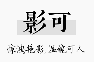 影可名字的寓意及含义