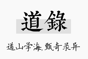 道录名字的寓意及含义