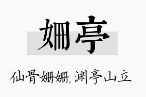 姗亭名字的寓意及含义