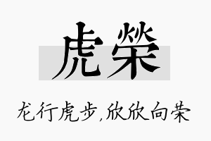 虎荣名字的寓意及含义