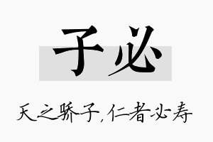 子必名字的寓意及含义