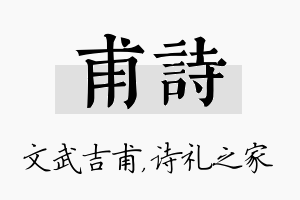 甫诗名字的寓意及含义