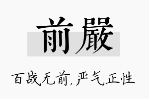 前严名字的寓意及含义