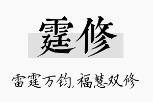 霆修名字的寓意及含义