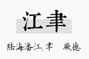 江聿名字的寓意及含义