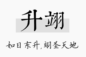 升翊名字的寓意及含义