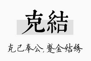 克结名字的寓意及含义