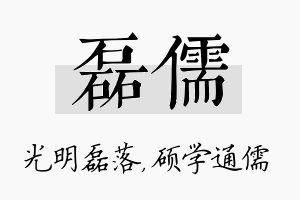 磊儒名字的寓意及含义