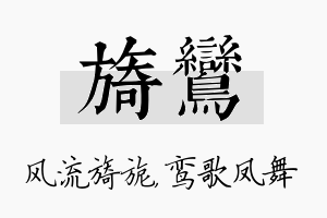 旖鸾名字的寓意及含义