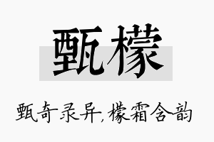 甄檬名字的寓意及含义