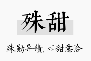 殊甜名字的寓意及含义