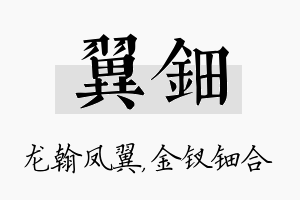 翼钿名字的寓意及含义