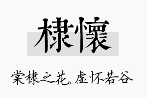 棣怀名字的寓意及含义