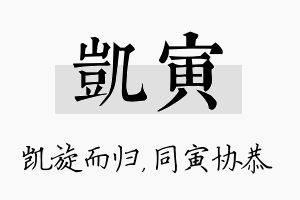 凯寅名字的寓意及含义