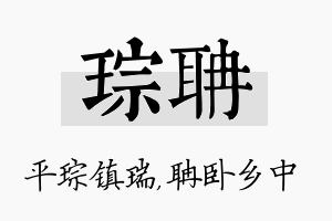 琮聃名字的寓意及含义