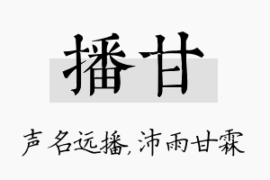 播甘名字的寓意及含义