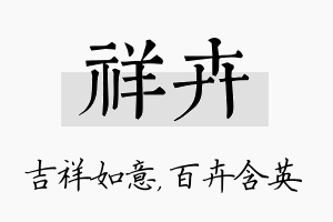 祥卉名字的寓意及含义