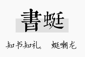 书蜓名字的寓意及含义