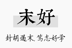 末好名字的寓意及含义