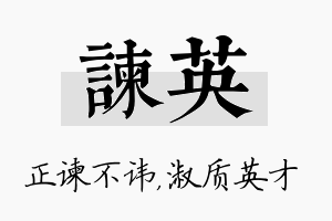 谏英名字的寓意及含义