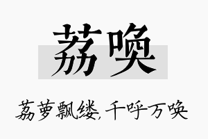 荔唤名字的寓意及含义