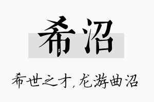 希沼名字的寓意及含义