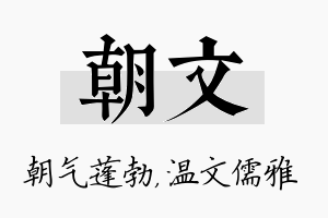 朝文名字的寓意及含义