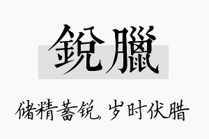 锐腊名字的寓意及含义