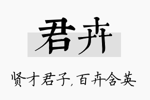 君卉名字的寓意及含义