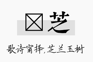 甯芝名字的寓意及含义