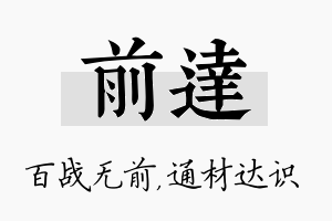 前达名字的寓意及含义