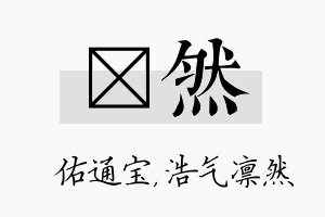 禛然名字的寓意及含义