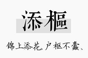 添枢名字的寓意及含义