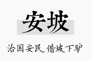 安坡名字的寓意及含义