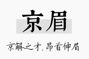 京眉名字的寓意及含义