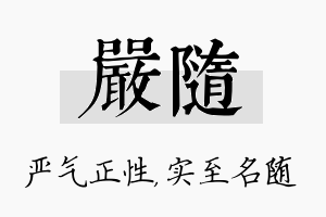 严随名字的寓意及含义