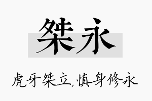 桀永名字的寓意及含义