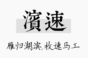 滨速名字的寓意及含义