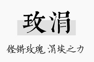 玫涓名字的寓意及含义