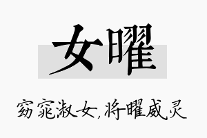 女曜名字的寓意及含义