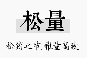 松量名字的寓意及含义