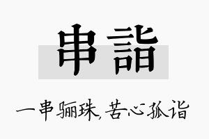 串诣名字的寓意及含义