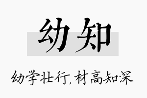 幼知名字的寓意及含义