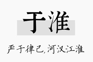 于淮名字的寓意及含义