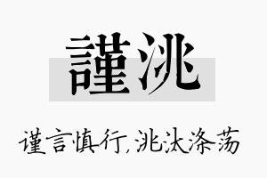 谨洮名字的寓意及含义