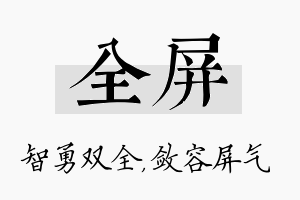 全屏名字的寓意及含义